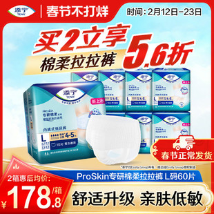 [周三再省15元]添宁ProSkin成人拉拉裤老年人内裤型纸尿裤尿垫