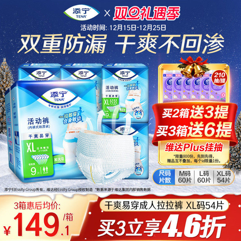 TENA/添宁老人专用拉拉裤大号成人内裤式纸尿裤尿不湿XL码54片