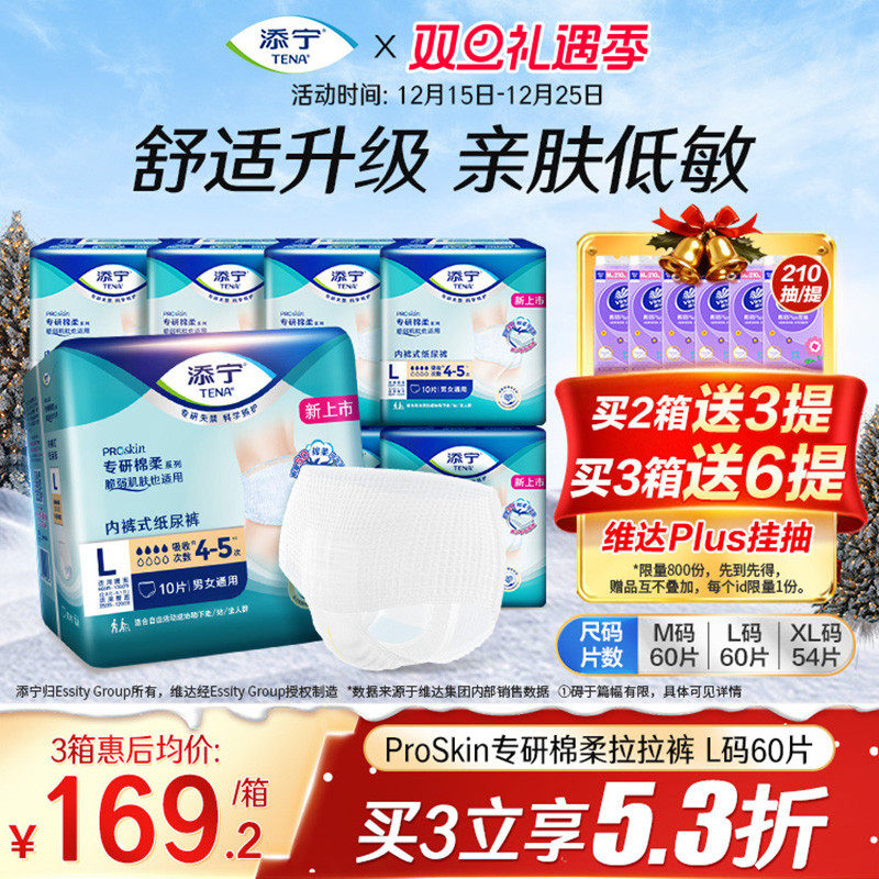 添宁proskin拉拉裤L码60片