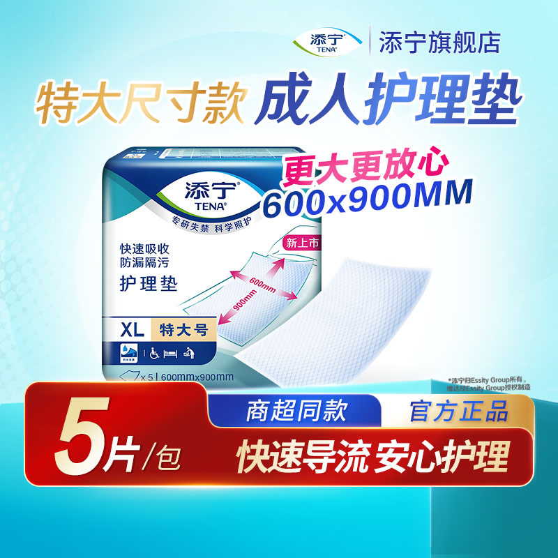 添宁特大成人护理垫5片
