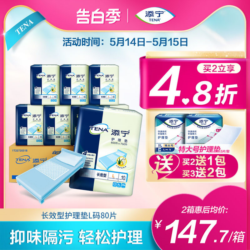 TENA/添宁长效型成人护理垫60*75cm老人孕产妇用隔尿垫L码80片