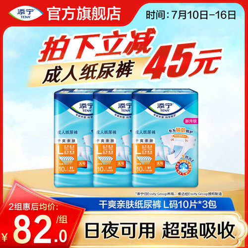 添宁经典爆款成人纸尿裤L码30片