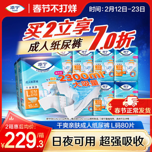 添宁成人纸尿裤老人用粘贴式尿不湿大吸量纸尿片产妇大码M/L80片