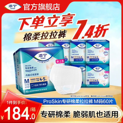 添宁亲肤系列成人拉拉裤M码60片