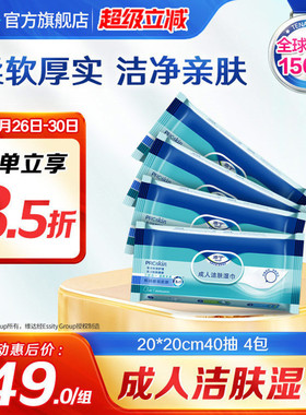 TENA/添宁Proskin成人洁肤柔软湿巾随身装40抽*4包家用手口可用