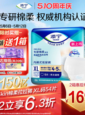 添宁ProSkin棉柔成人拉拉裤老人用纸尿裤XL54片尿不湿