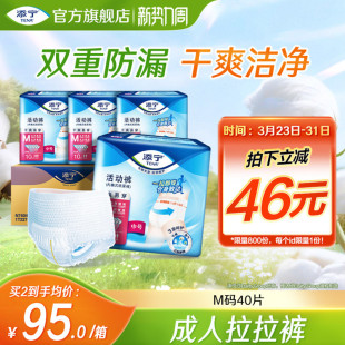 添宁TENA成人纸尿裤 M号40片 干爽易穿老年人孕妇一次性成人拉拉裤
