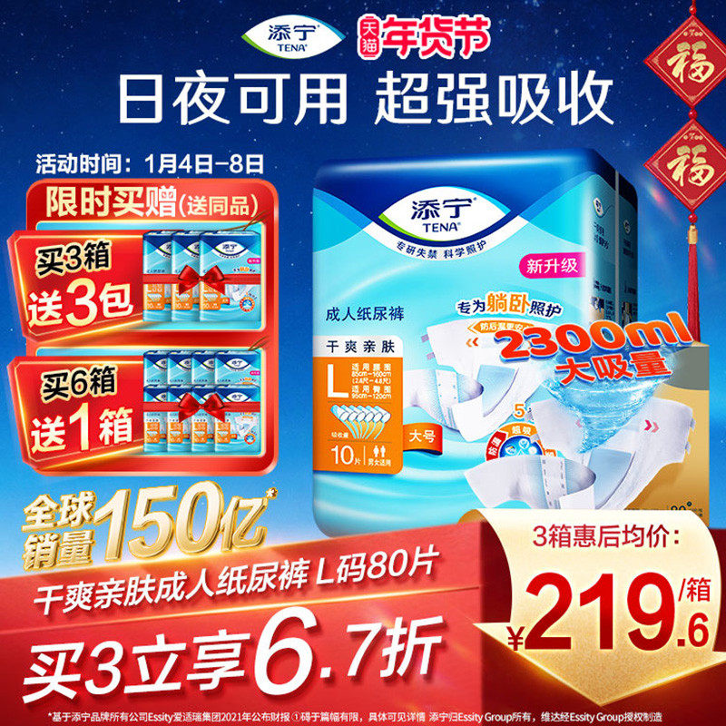 添宁成人纸尿裤尿不湿老人用大吸量纸尿片M/L80/XL72