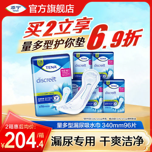TENA添宁进口女用纸尿片340mm