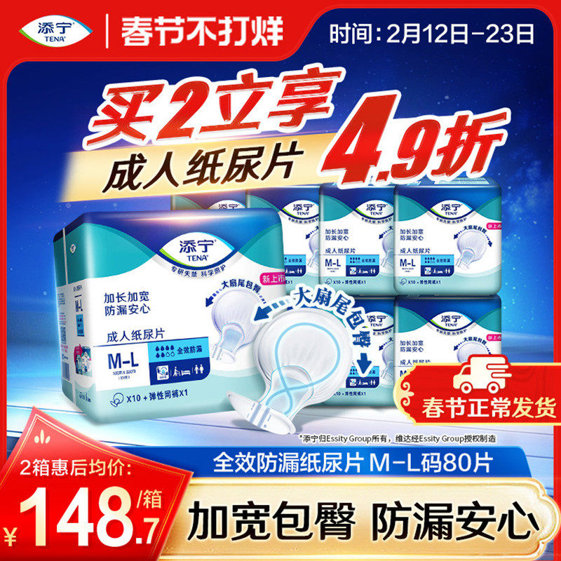 添宁成人纸尿片老人尿不湿M-L码80老年人用纸尿裤防漏