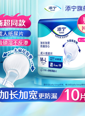 添宁TENA成人纸尿片全效防漏M-L老年人产妇女性成人尿不湿10片/包