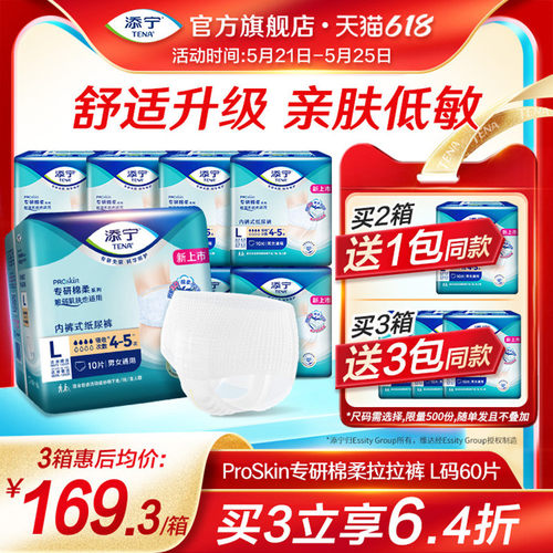 添宁亲肤系列成人拉拉裤L码60片