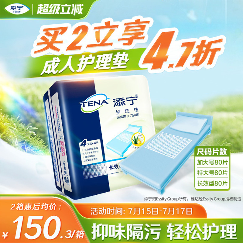 添宁长效型护理垫L码80片