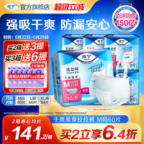 TENA/添宁干爽老人活动拉拉产妇