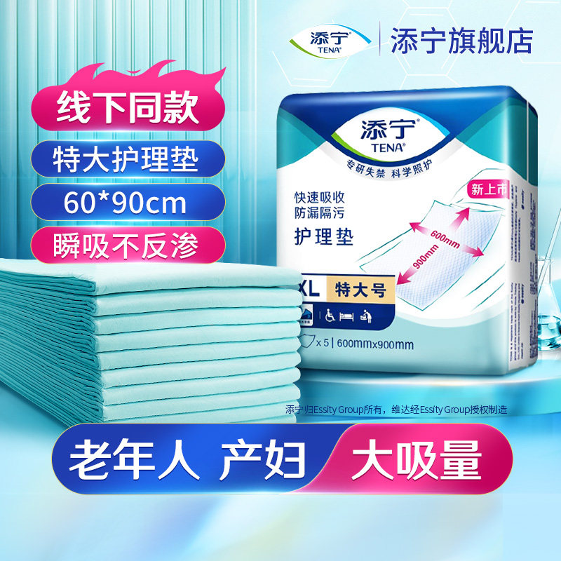 添宁特大号成人护理垫XL码老人专用孕妇一次性隔尿垫妇婴60*90cm