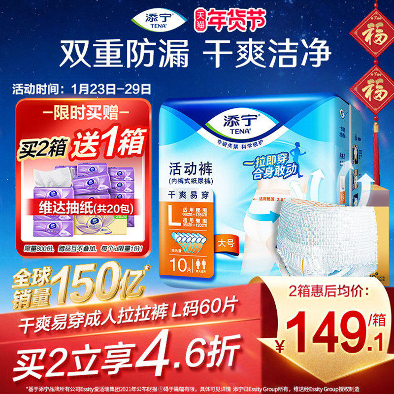 添宁活动裤成人拉拉裤大号老人专用纸尿裤男女老年尿不湿M/L/XL码,洗护清洁剂/卫生巾/纸/香薰,成年人拉拉裤,淘宝优惠券,粉丝福利购,淘宝优惠卷