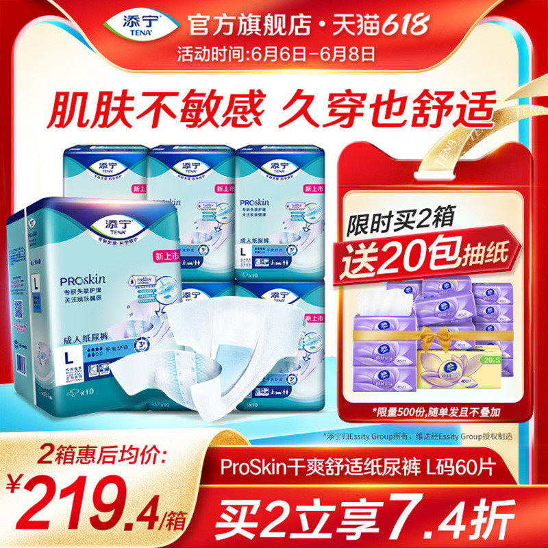 添宁Proskin成人纸尿裤老人用尿不湿产妇纸尿垫大吸量粘贴式尿裤