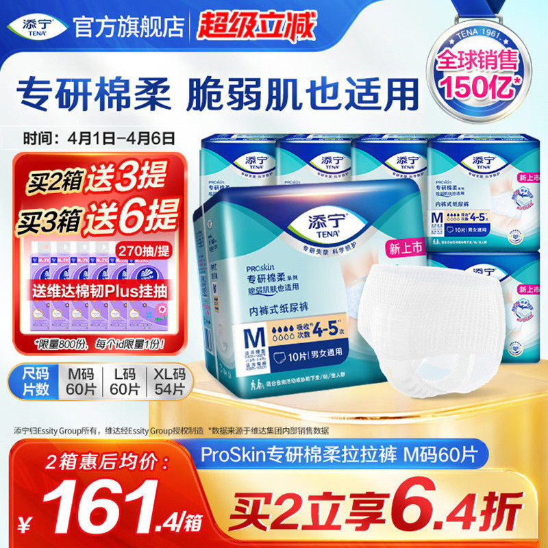 添宁ProSkin成人纸尿裤拉拉裤绵柔M码60片老人专用内裤式纸尿裤