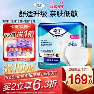 [周三再省50元]添宁ProSkin成人拉拉裤老年人内裤型纸尿裤尿垫