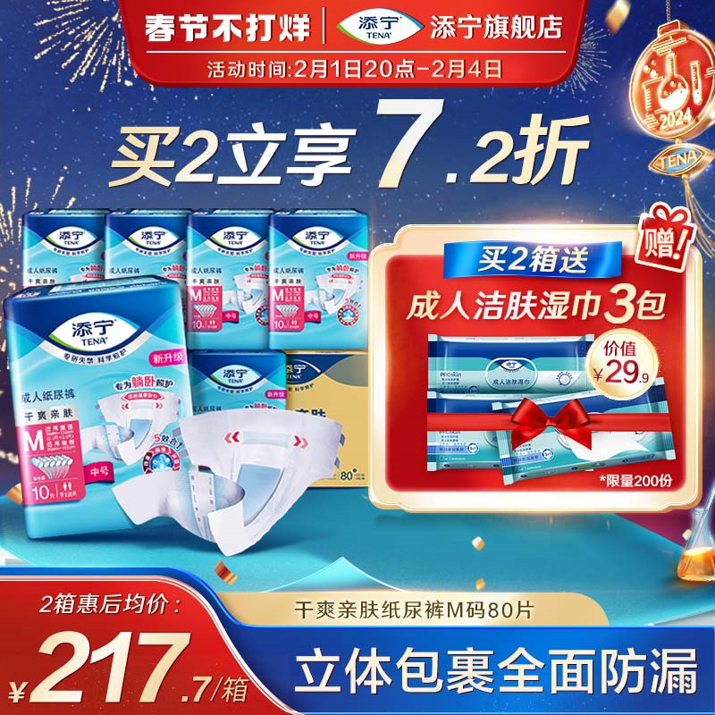 TENA/添宁成人纸尿裤尿不湿老人纸尿片产妇M码80片