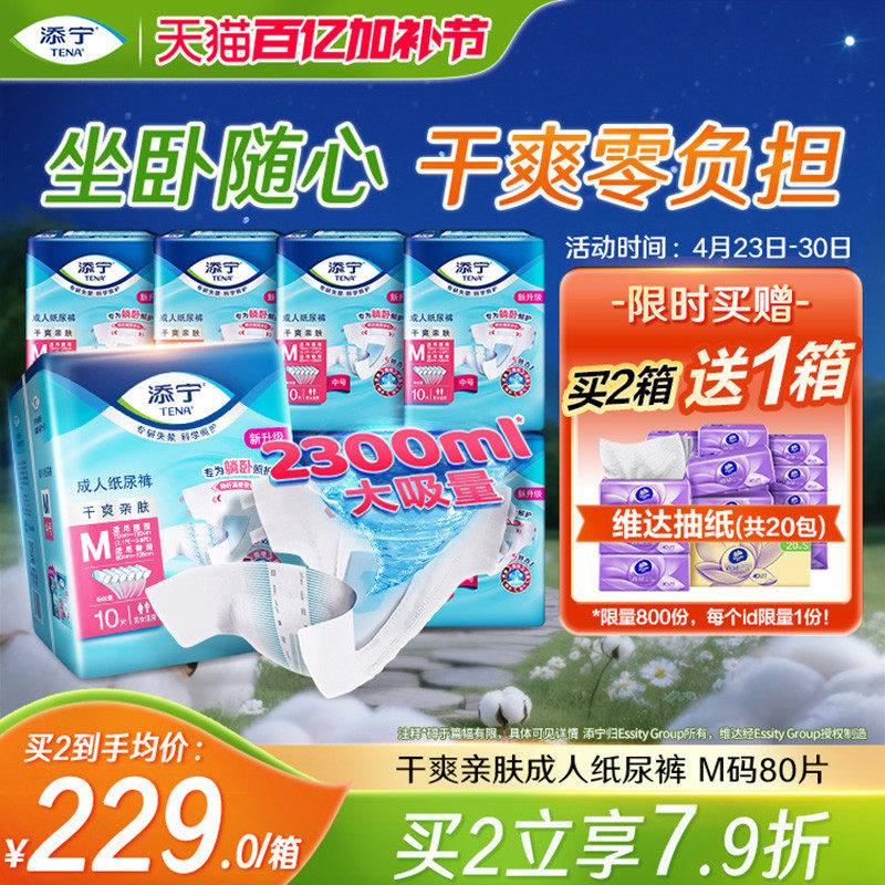添宁成人纸尿裤老人用尿不湿大吸量日夜用加厚纸尿片