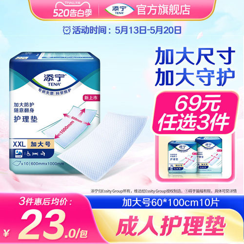 添宁成人护理垫60*100cm10片