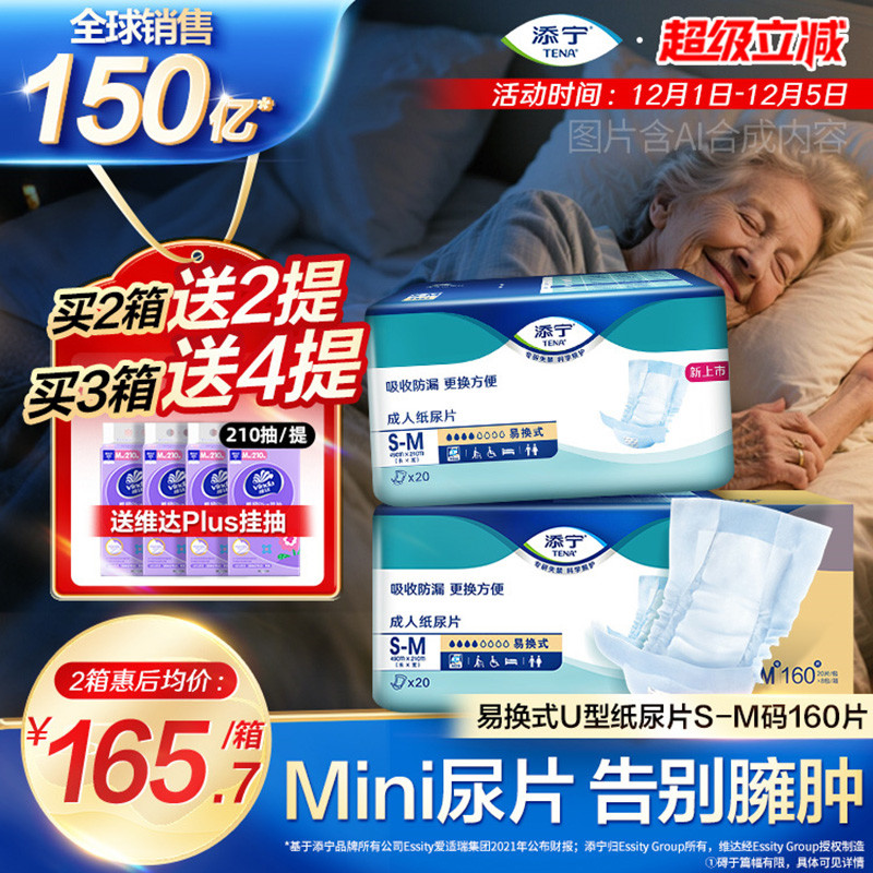 TENA/添宁成人纸尿片易换式中码