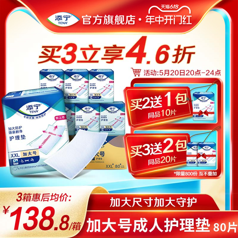 添宁加大号成人护理垫60x100一次性老年人隔尿垫80片产妇隔尿垫 洗护清洁剂/卫生巾/纸/香薰 成年人隔尿用品 原图主图