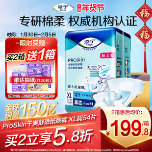 添宁Proskin成人纸尿裤尿不湿老人用纸尿片男女XL54片