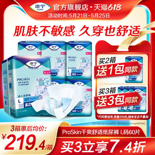 添宁亲肤系列纸尿裤L码60片