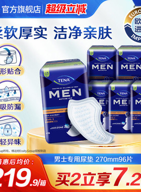 添宁男用尿垫270mm吸水巾漏尿卫生巾尿不湿96片/箱