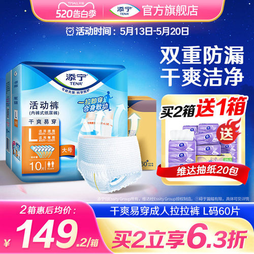 添宁经典爆款成人拉拉裤L码60片