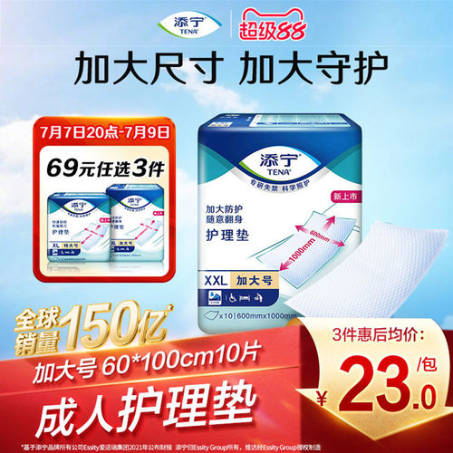 添宁成人护理垫60*100cm10片