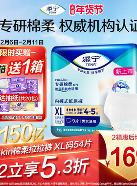 添宁ProSkin棉柔成人拉拉裤内裤式纸尿裤XL54片尿布孕产妇隔尿垫