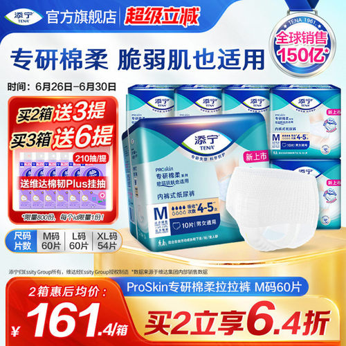 添宁亲肤系列成人拉拉裤M码60片