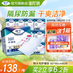 添宁特大号成人护理垫老人隔尿一次性床垫80片尿不湿婴儿可用尿垫