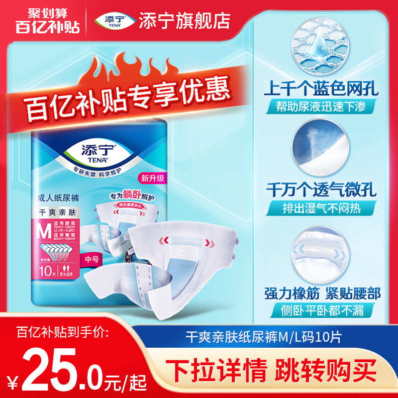 TENA/添宁成人纸尿裤L码10片尿不湿老人用大吸量纸尿片男女通用