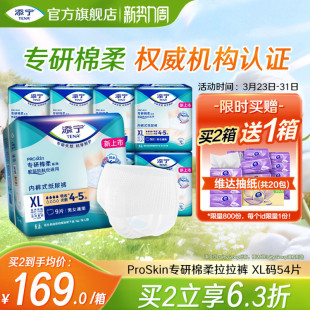 添宁ProSkin棉柔成人拉拉裤 XL54片尿不湿 老人用纸尿裤
