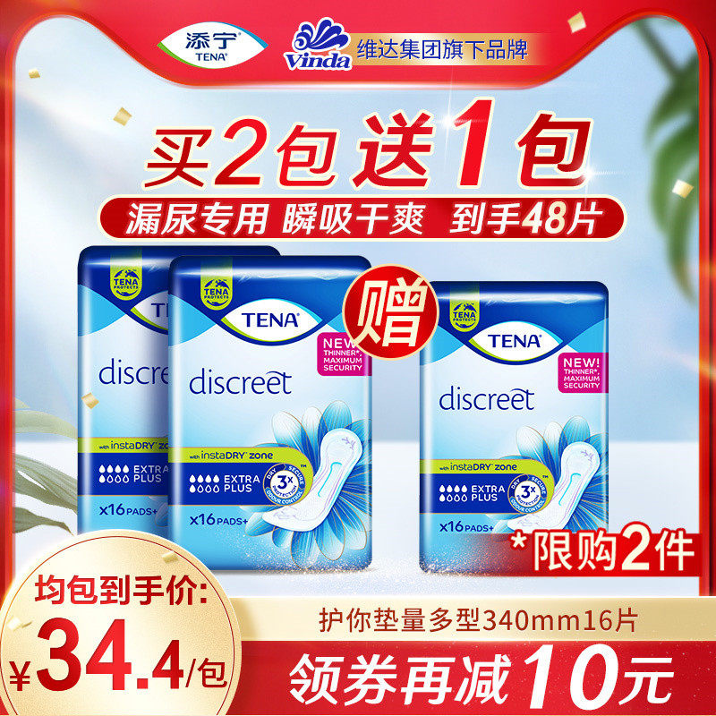 【进口】添宁护你垫女士漏尿用吸水巾340mm纸尿片女用卫生巾16片_虎窝淘