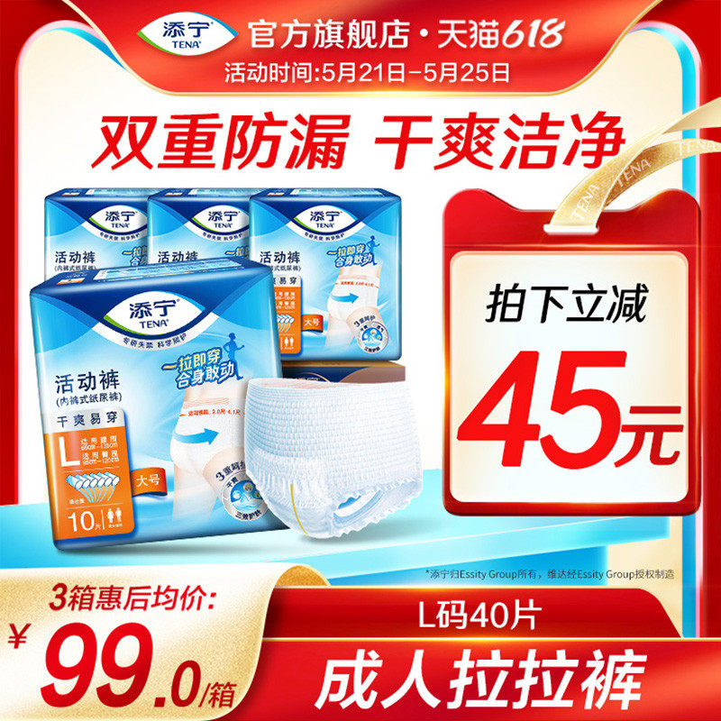 添宁TENA成人纸尿裤干爽易穿拉拉裤尿不湿成人孕妇老人L大号40片