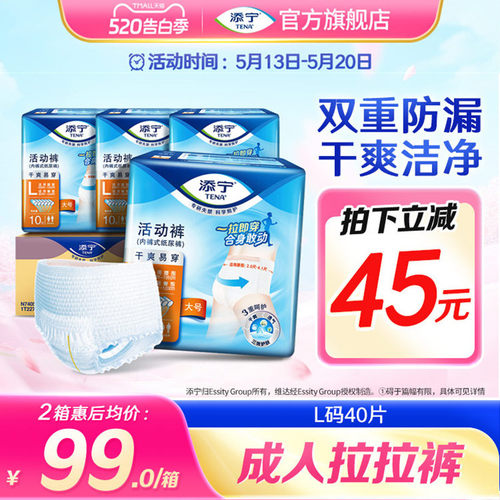 添宁经典爆款成人拉拉裤L码40片