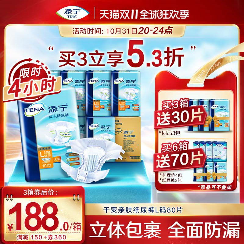 TENA/添宁成人纸尿裤尿不湿大吸量老人纸尿片大码L码80片男女属于什么档次？