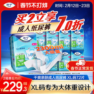 添宁成人纸尿裤粘贴式男女尿不湿老人用大吸量纸尿片M/L80/XL72