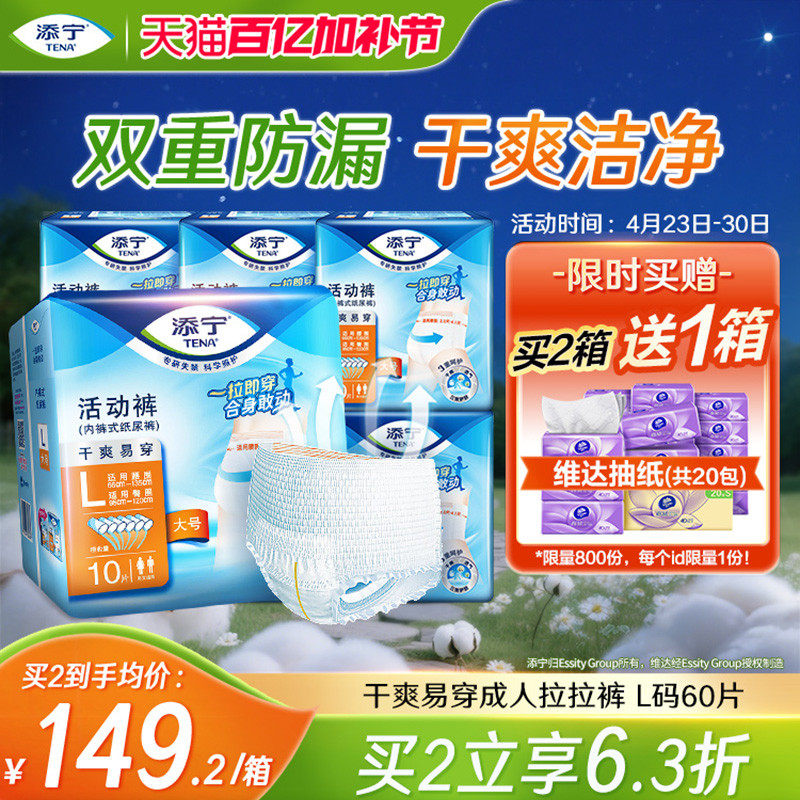 添宁成人拉拉裤老人专用尿不湿纸尿裤M60/L60/XL54片