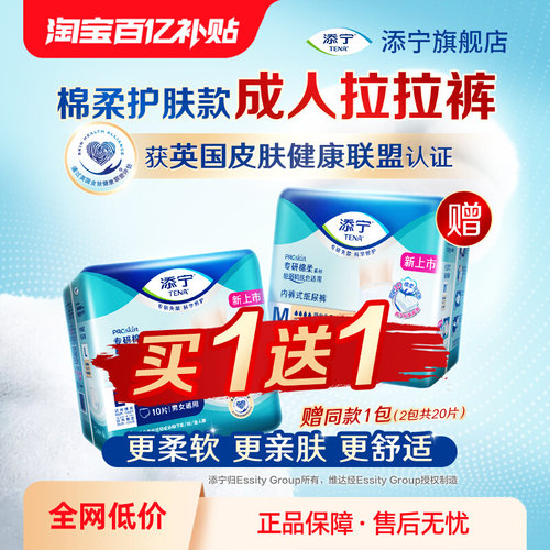 添宁干爽中老年10片成人纸尿裤