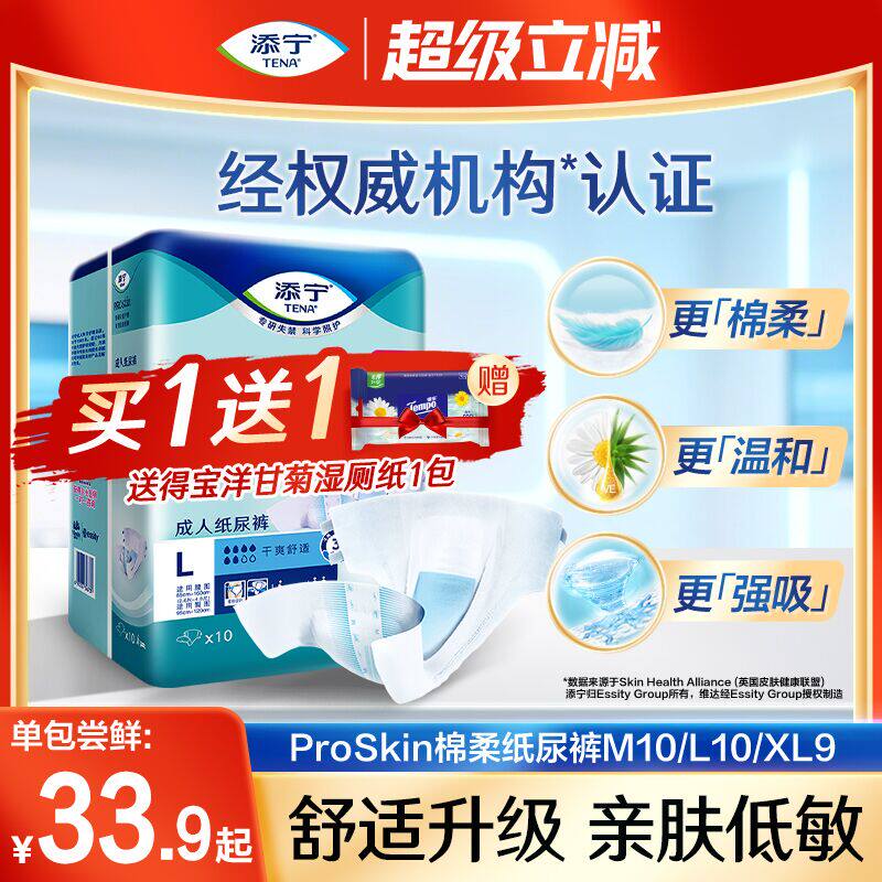 TENA/添宁Proskin成人纸尿裤ML10 XL9尿不湿老人用纸尿片大码男女