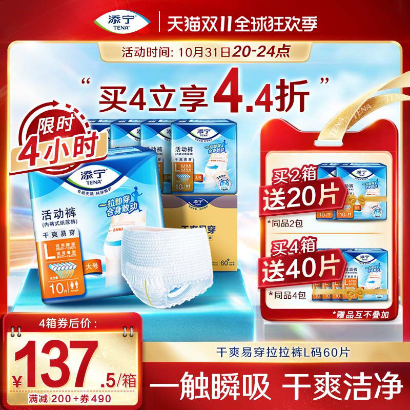 TENA/添宁活动裤成人拉拉裤大号产妇用老人纸尿裤L码60片男女属于什么档次？