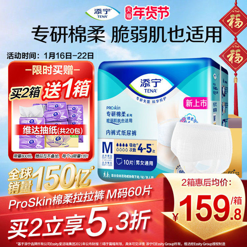 添宁ProSkin成人纸尿裤拉拉裤绵柔M码60片老人专用内裤式纸尿裤,洗护清洁剂/卫生巾/纸/香薰,成年人拉拉裤,淘宝优惠券,粉丝福利购,淘宝优惠卷