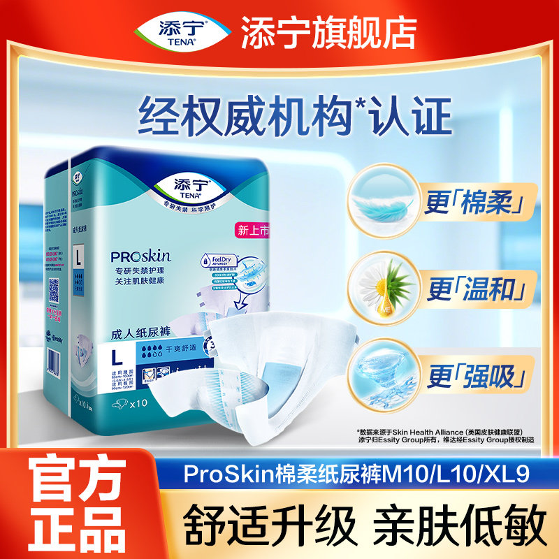 大码成人纸尿裤TENA/添宁