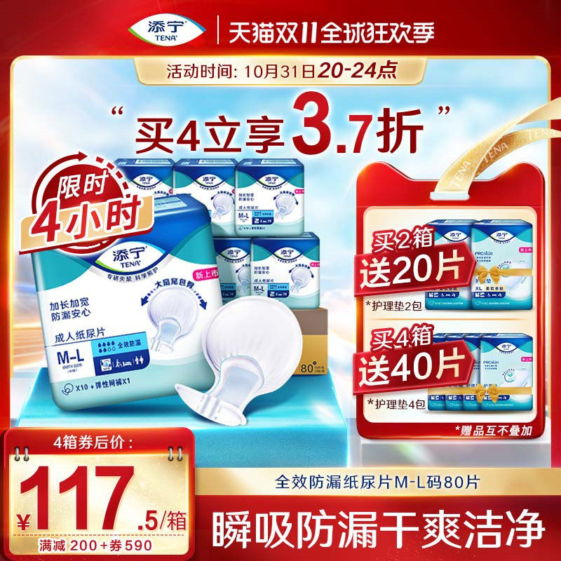 TENA/添宁全效防漏老人纸尿片M-L大号80片/箱成人纸尿片怎么看?